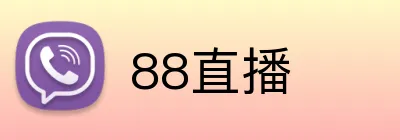 88直播 Logo